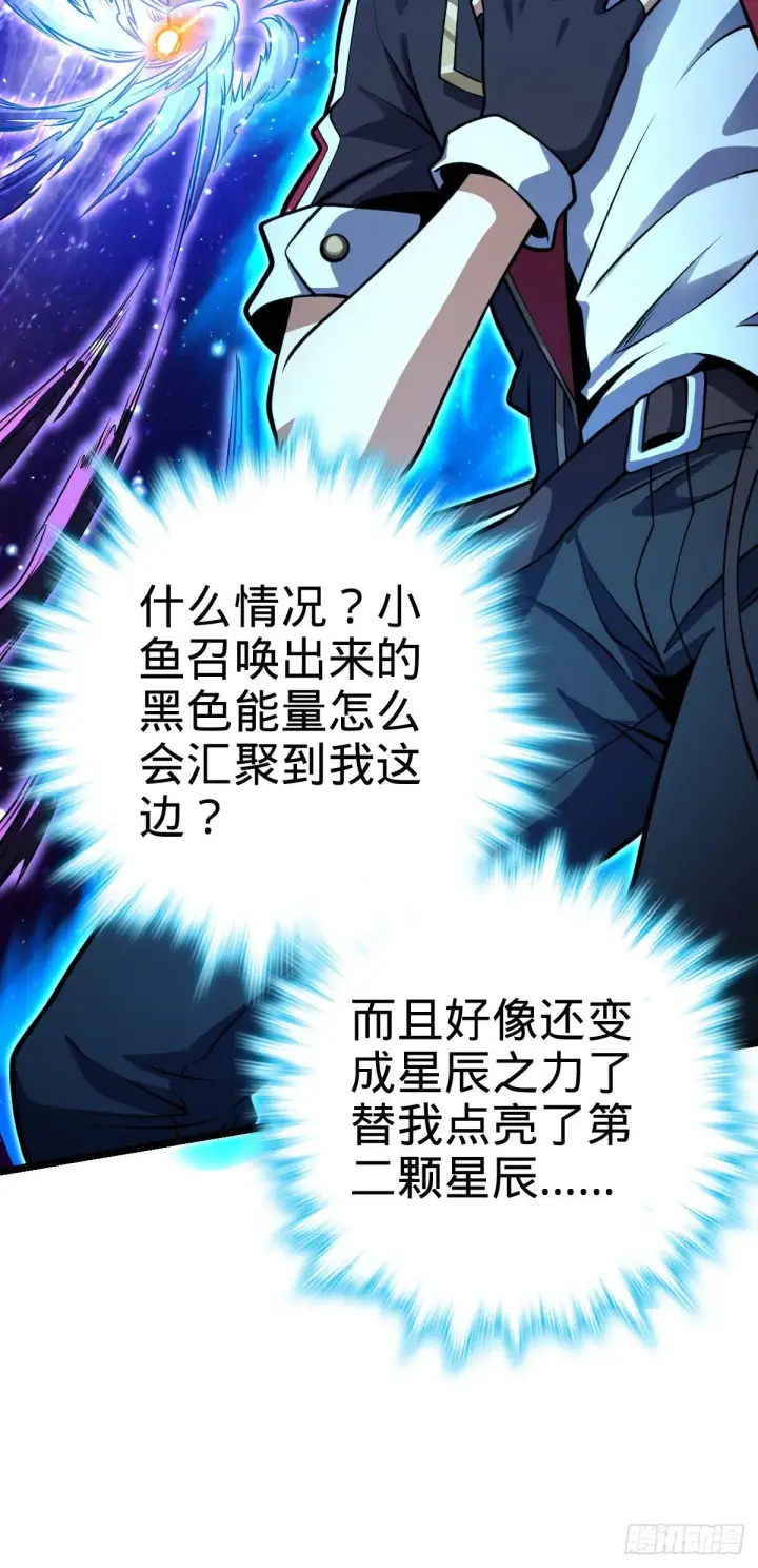 《大王饶命》431 天生异象图50