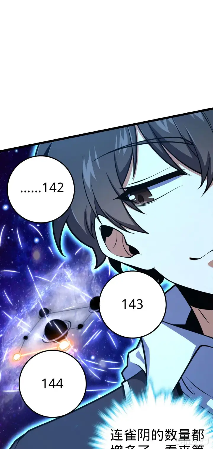 《大王饶命》431 天生异象图51