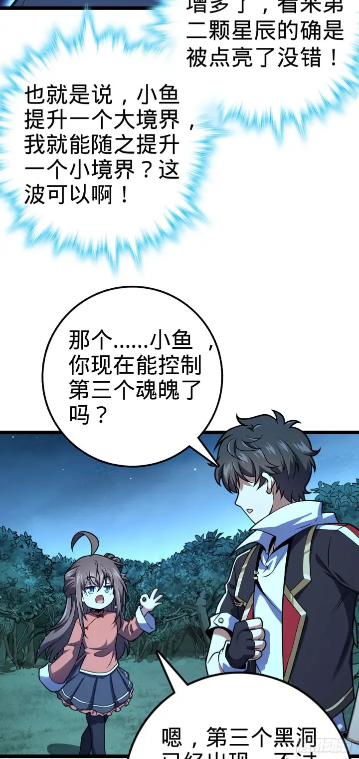 《大王饶命》431 天生异象图52