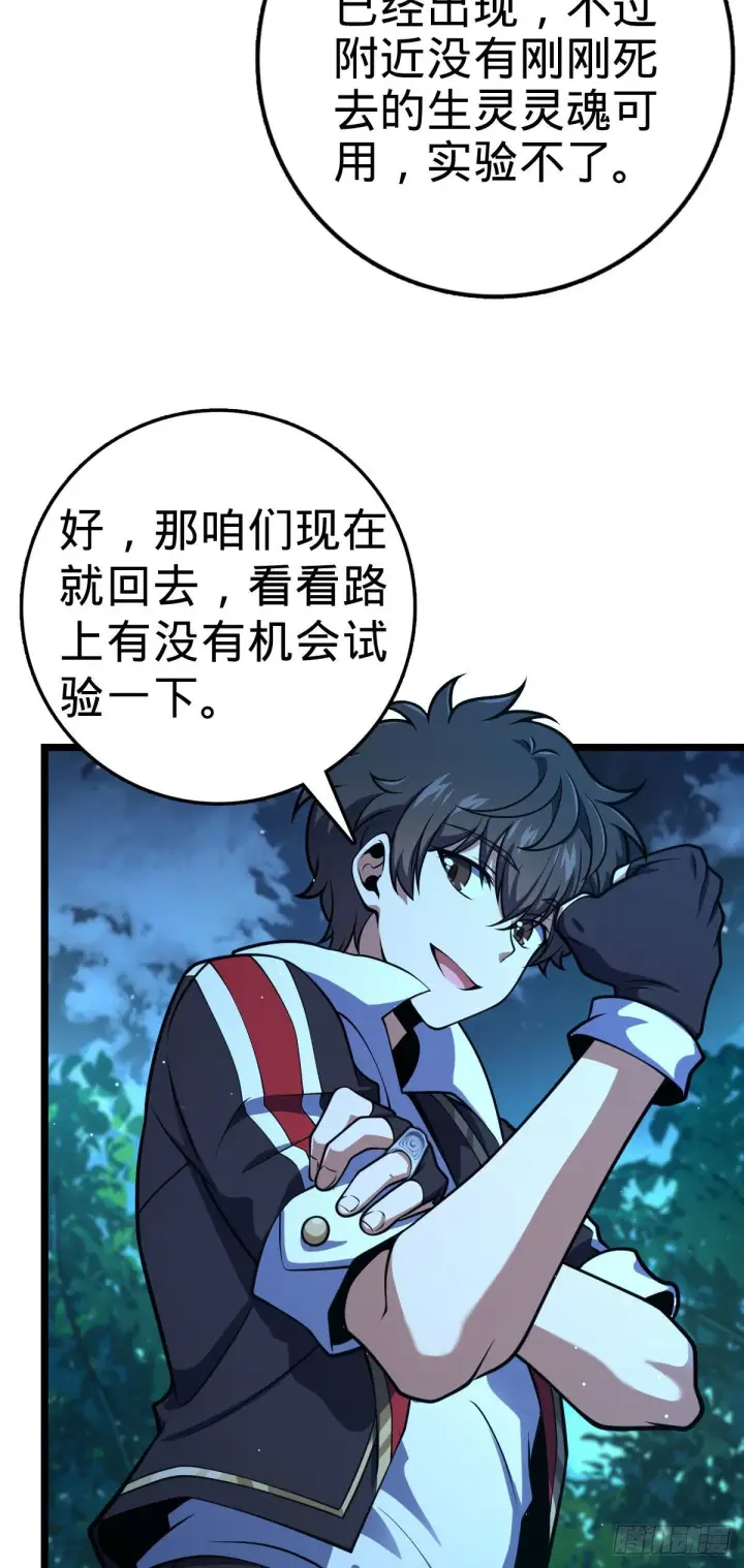 《大王饶命》431 天生异象图53