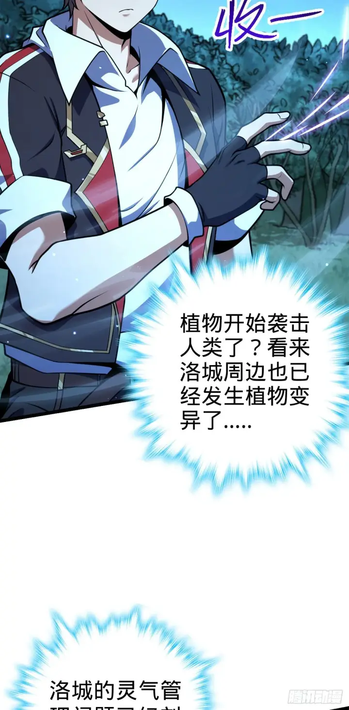 《大王饶命》431 天生异象图58
