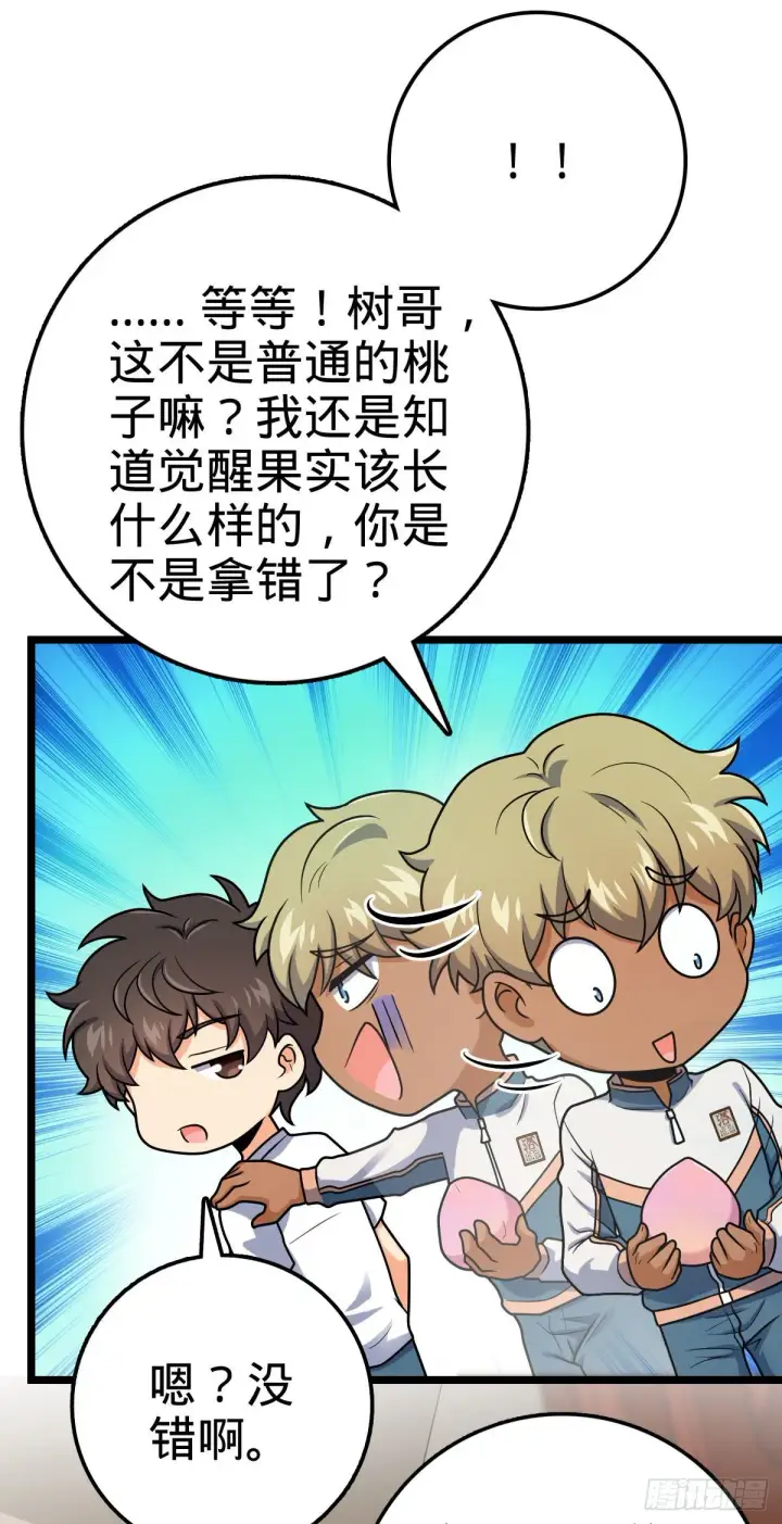 《大王饶命》431 天生异象图8