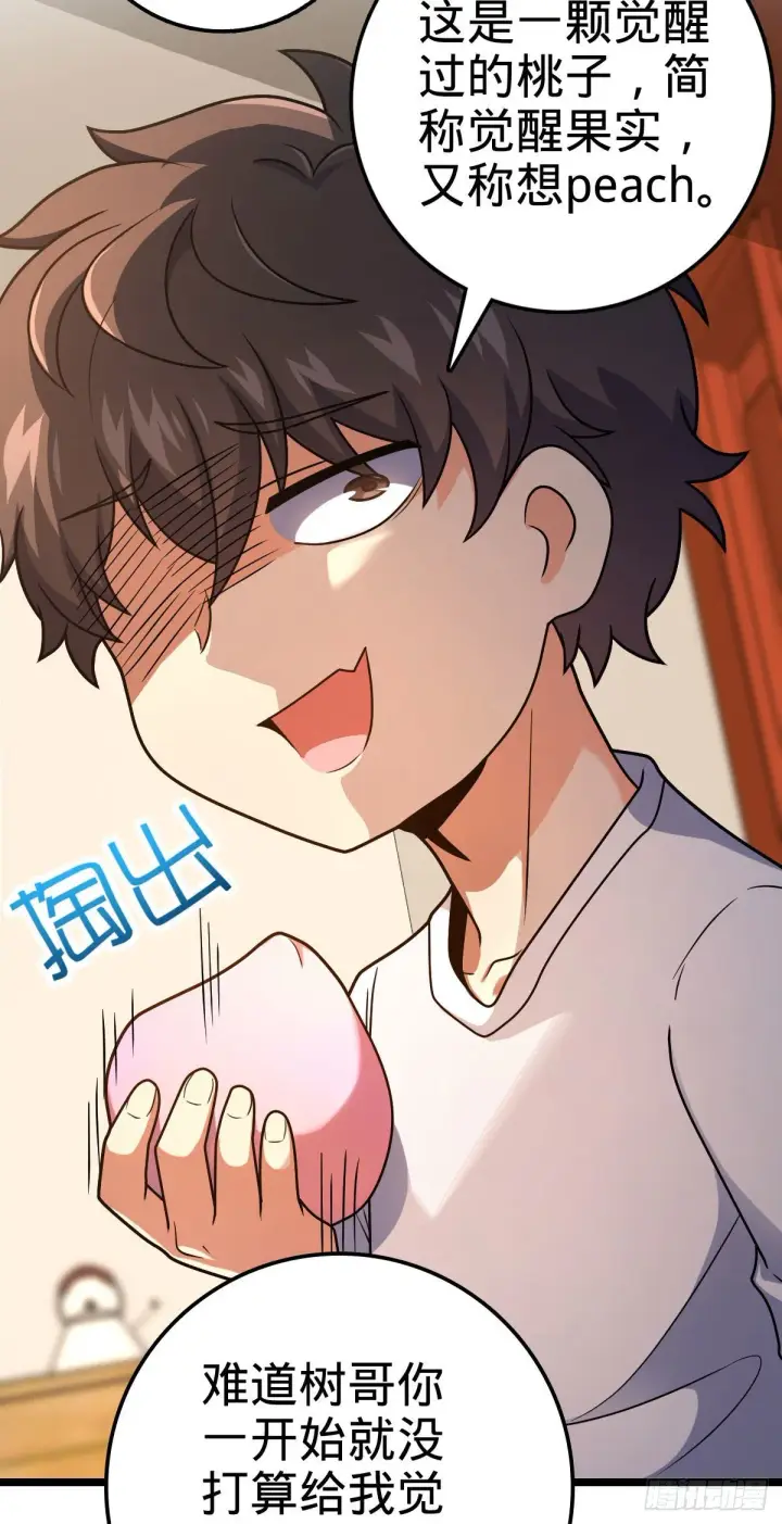 《大王饶命》431 天生异象图9