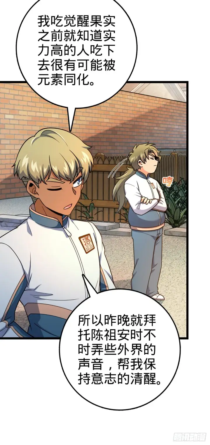 《大王饶命》432 咒语系图24