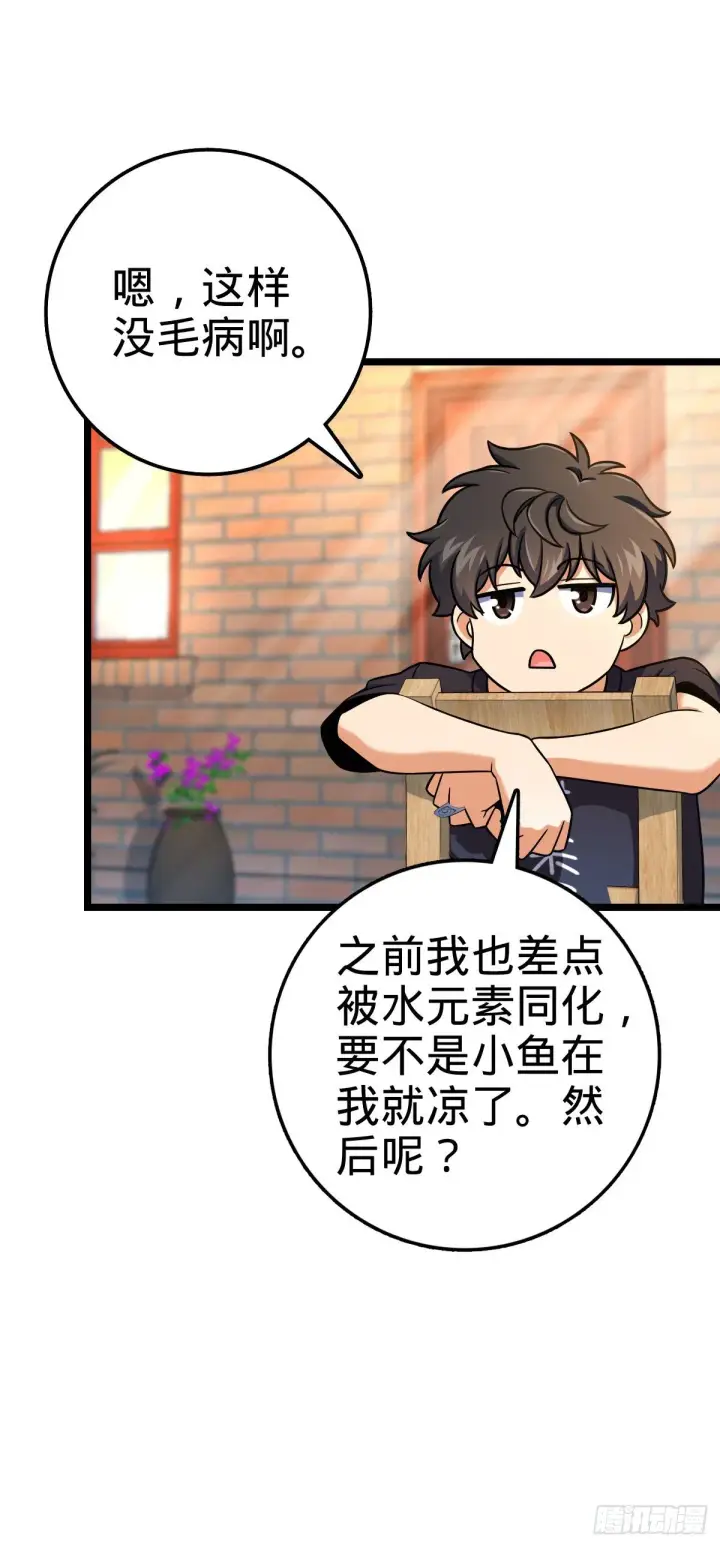 《大王饶命》432 咒语系图25