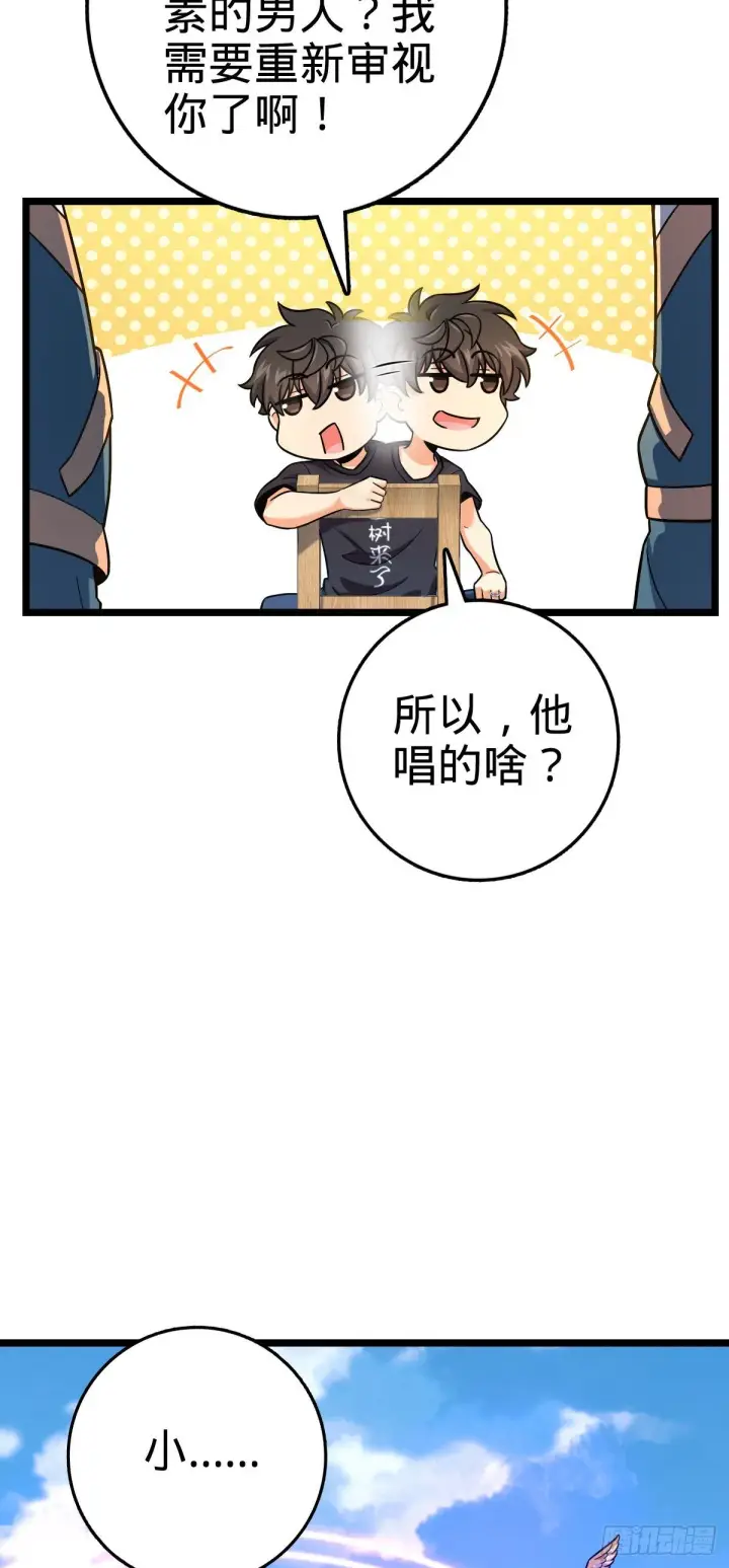 《大王饶命》432 咒语系图28