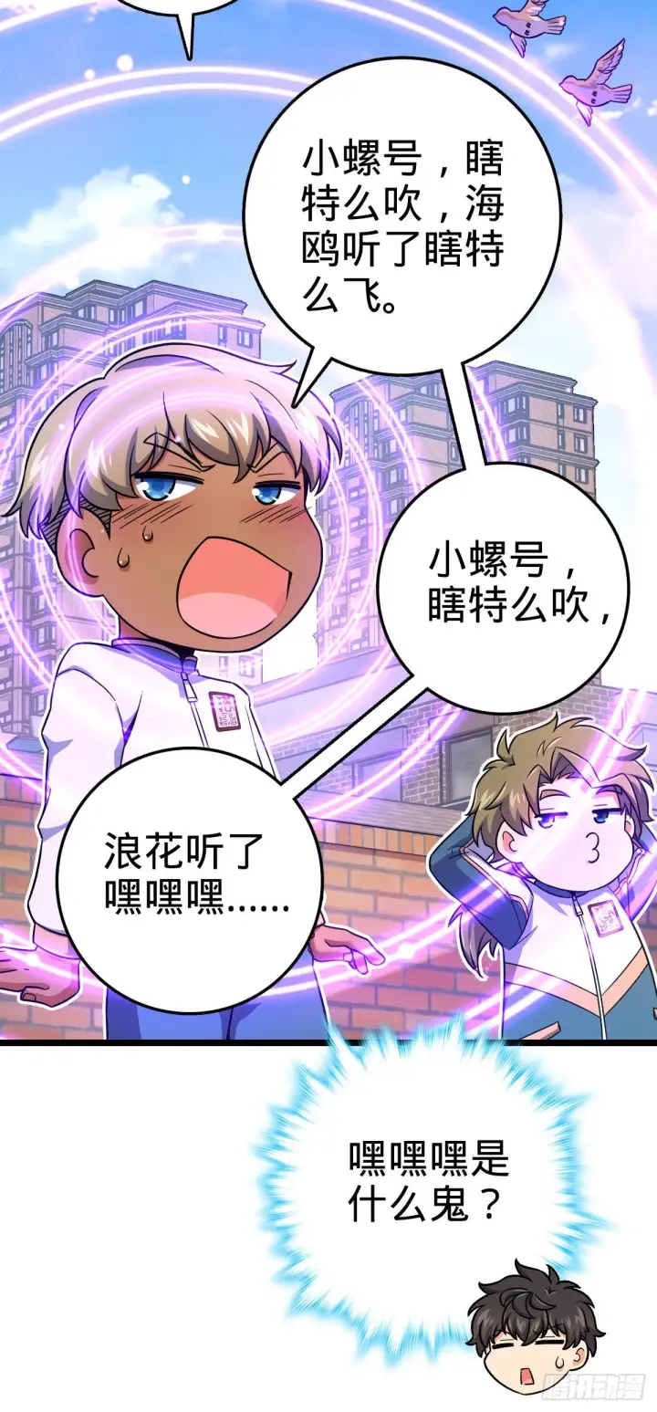 《大王饶命》432 咒语系图29