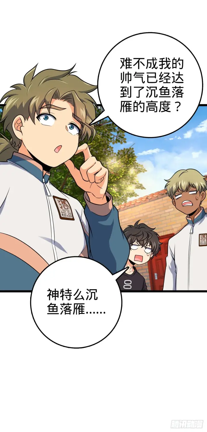 《大王饶命》432 咒语系图35