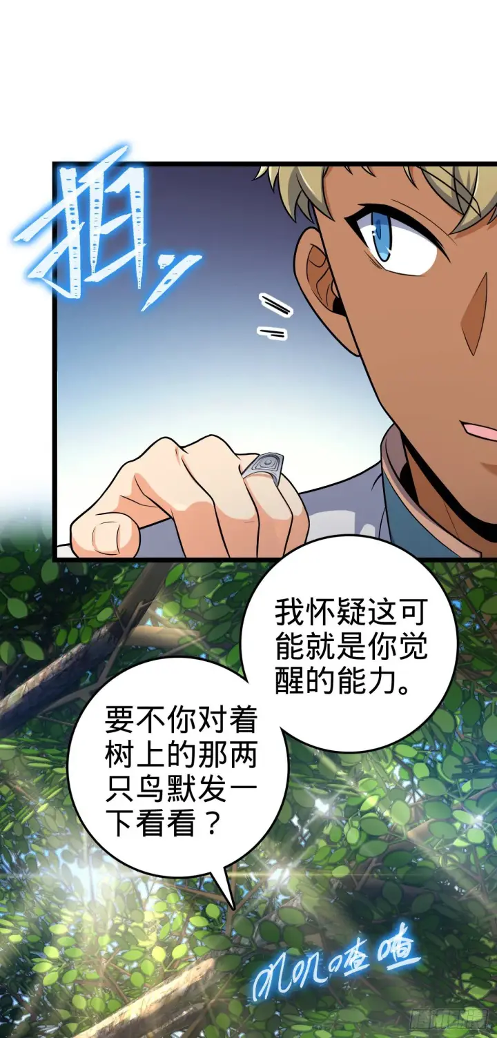 《大王饶命》432 咒语系图36