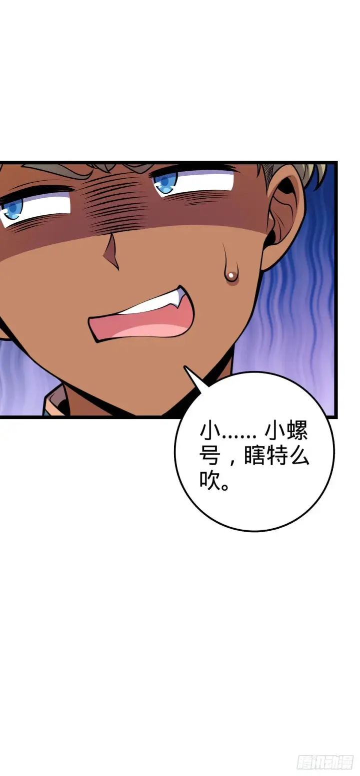 《大王饶命》432 咒语系图42