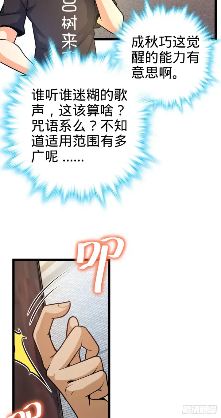 《大王饶命》432 咒语系图48