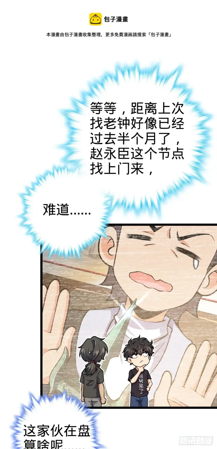 《大王饶命》432 咒语系图52