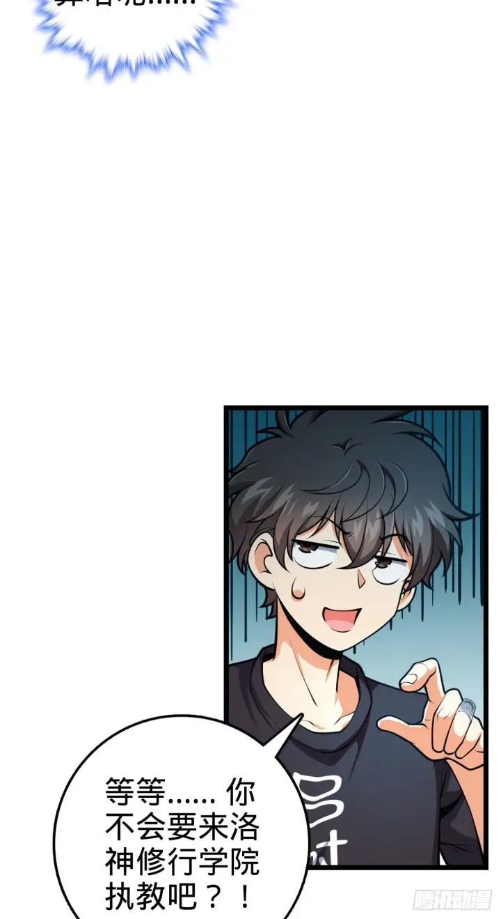 《大王饶命》432 咒语系图53