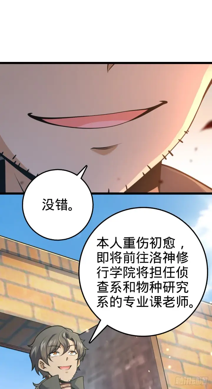 《大王饶命》432 咒语系图55