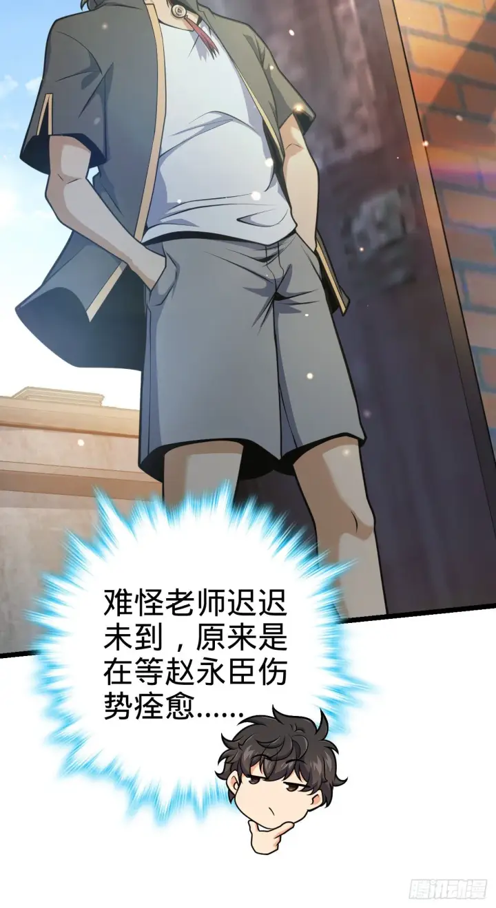 《大王饶命》432 咒语系图56
