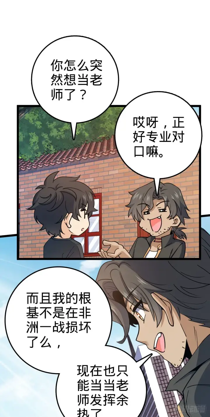 《大王饶命》433 网瘾少年风夜明图2
