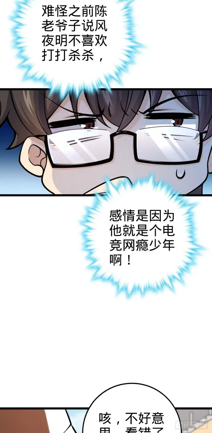 《大王饶命》433 网瘾少年风夜明图36