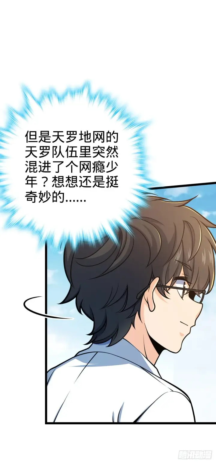 《大王饶命》433 网瘾少年风夜明图40