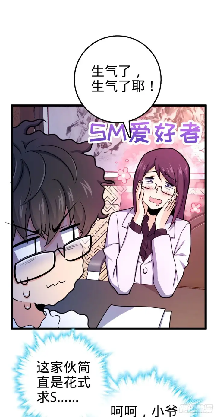 《大王饶命》433 网瘾少年风夜明图54