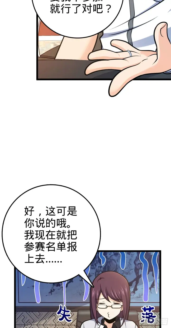 《大王饶命》433 网瘾少年风夜明图56