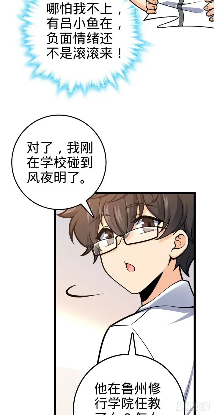 《大王饶命》433 网瘾少年风夜明图60