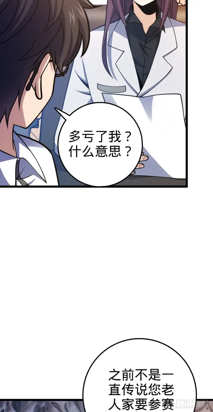 《大王饶命》433 网瘾少年风夜明图62
