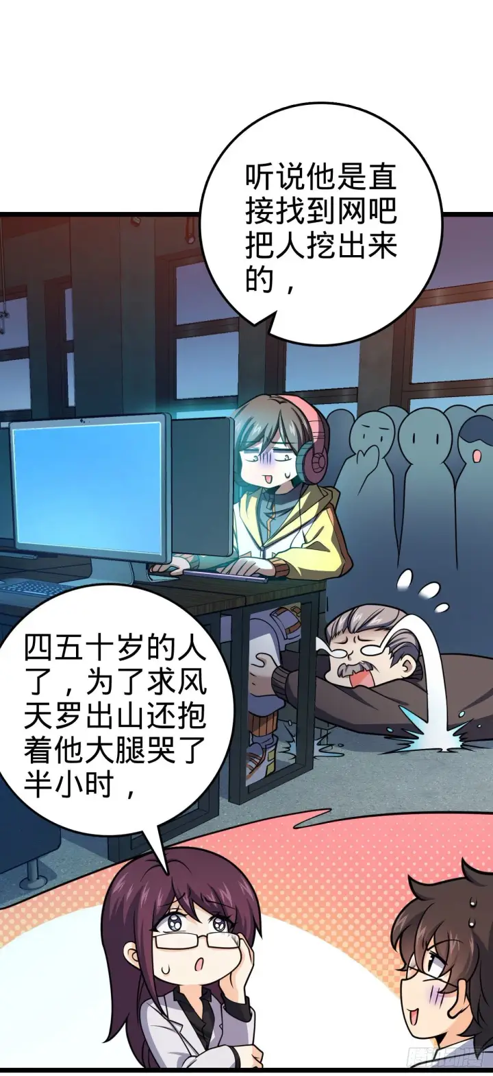 《大王饶命》433 网瘾少年风夜明图64