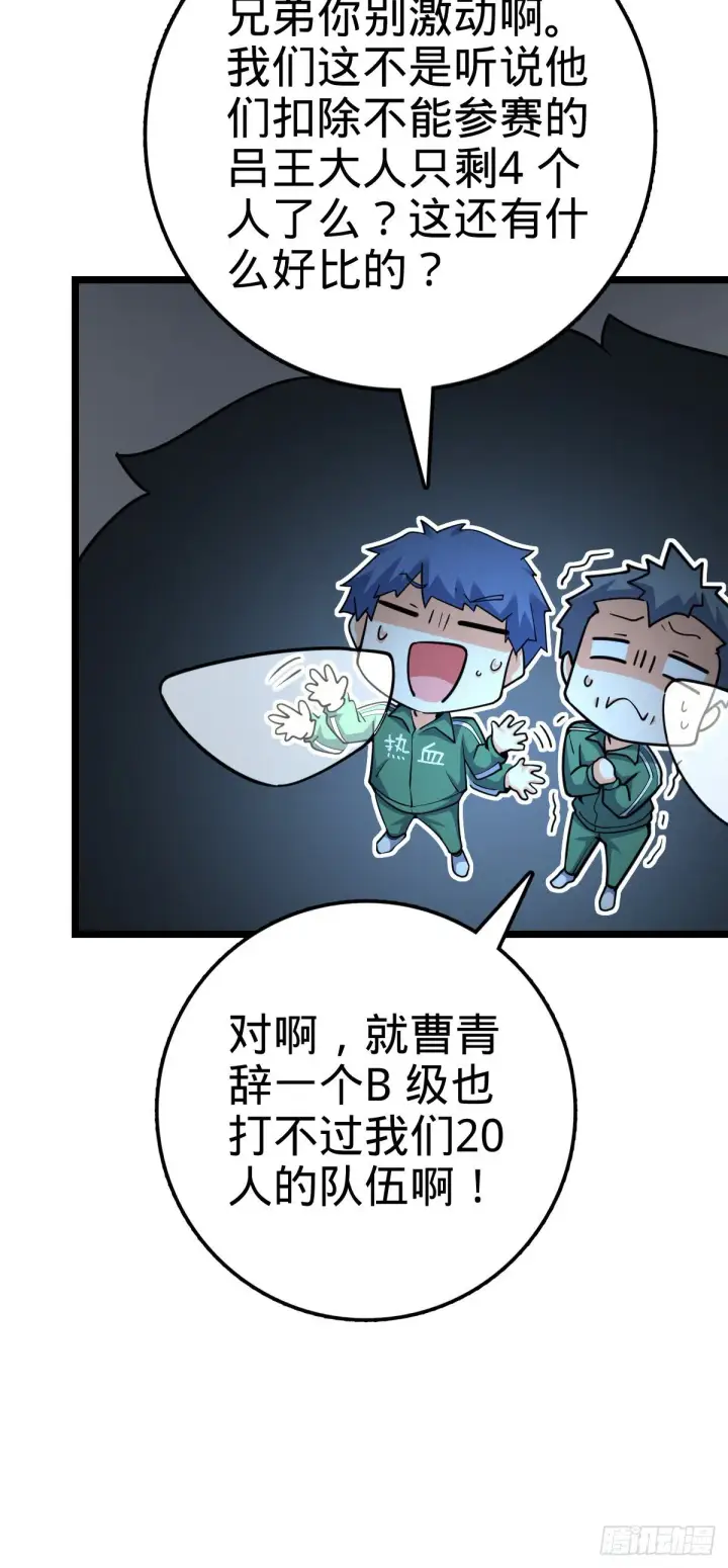 《大王饶命》434 开挂系图11