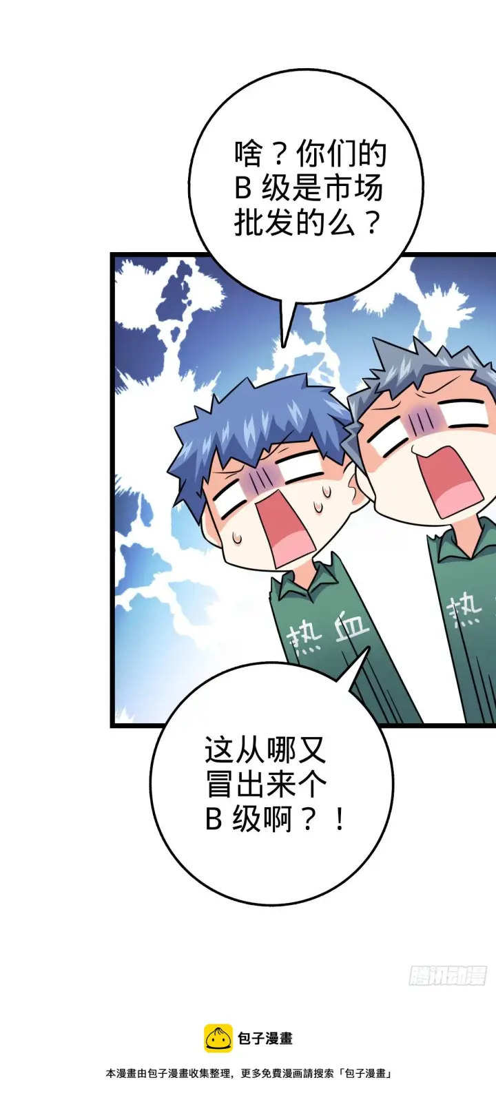 《大王饶命》434 开挂系图13