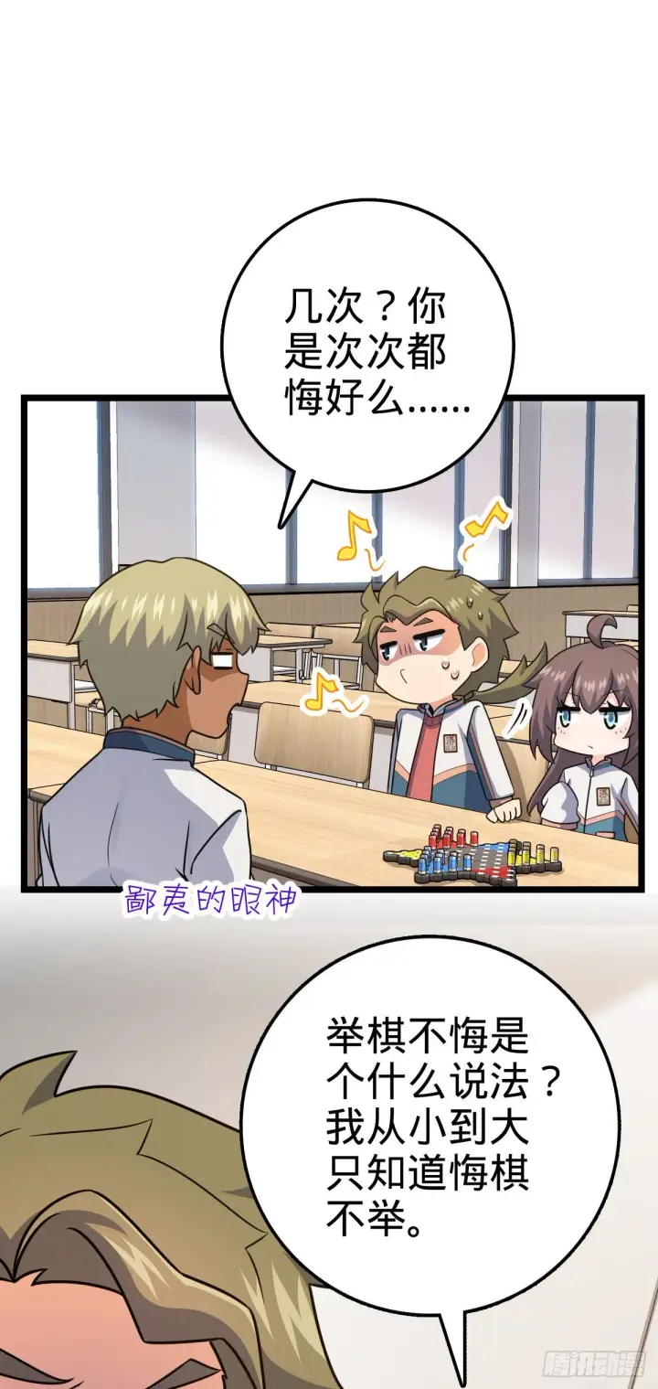 《大王饶命》434 开挂系图19