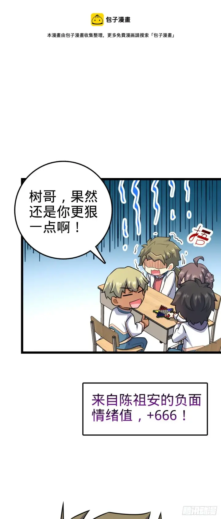 《大王饶命》434 开挂系图21