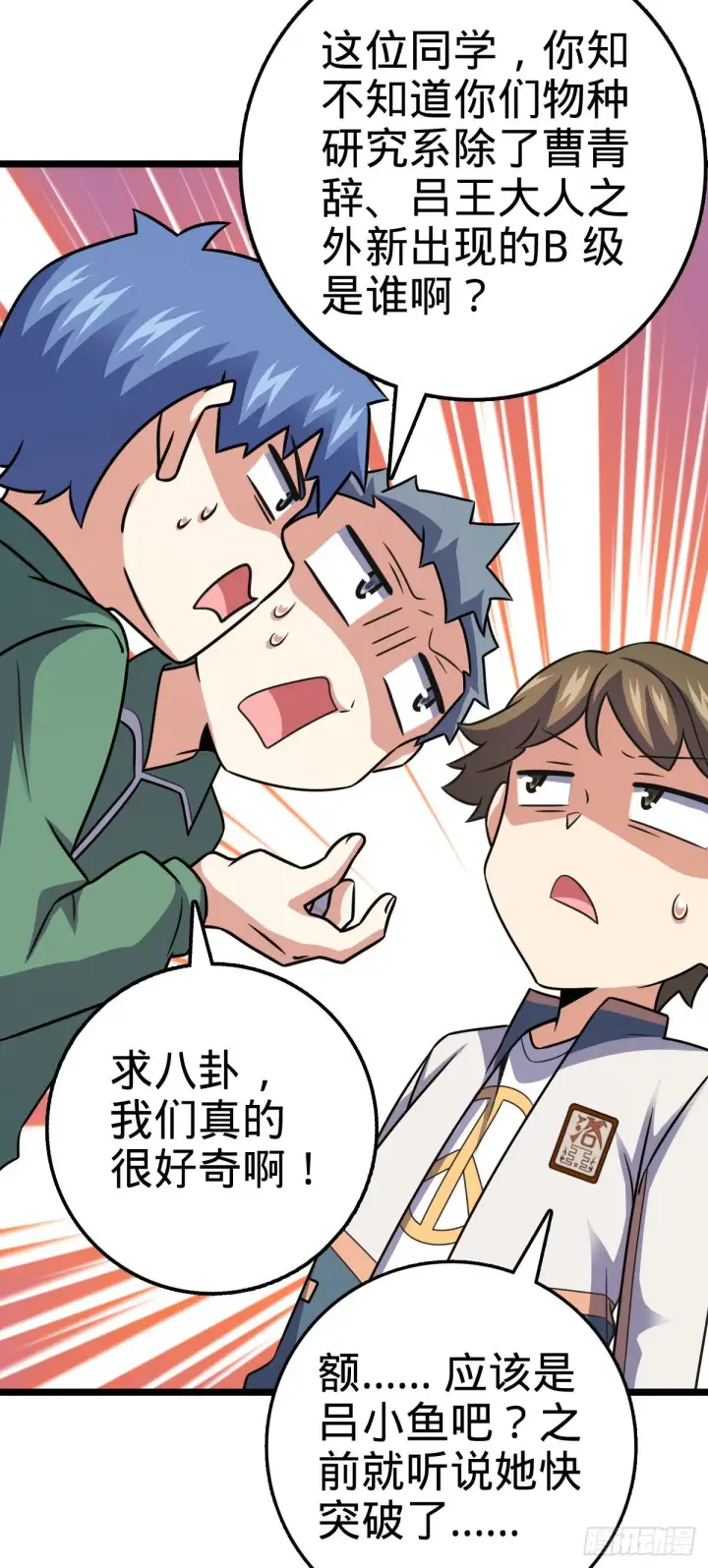 《大王饶命》434 开挂系图26