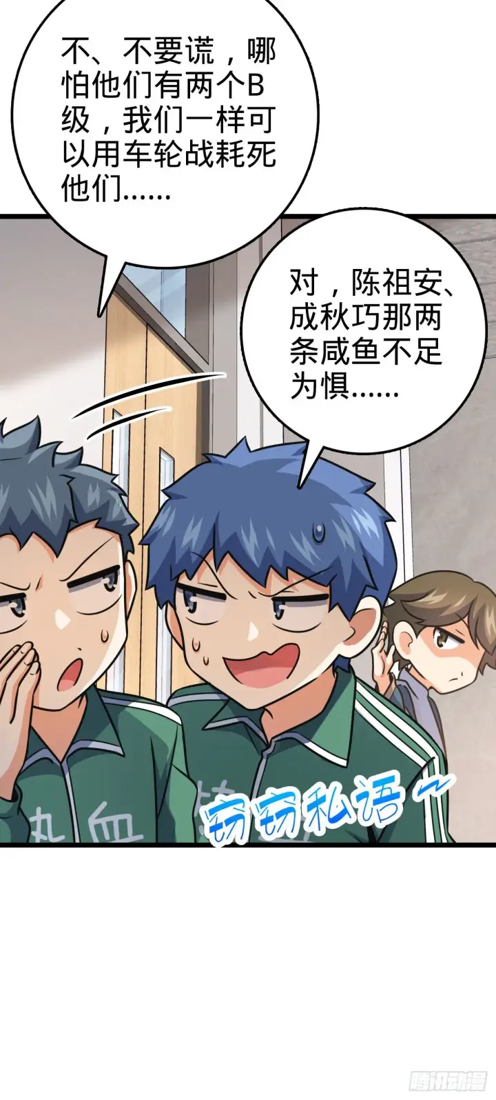 《大王饶命》434 开挂系图28