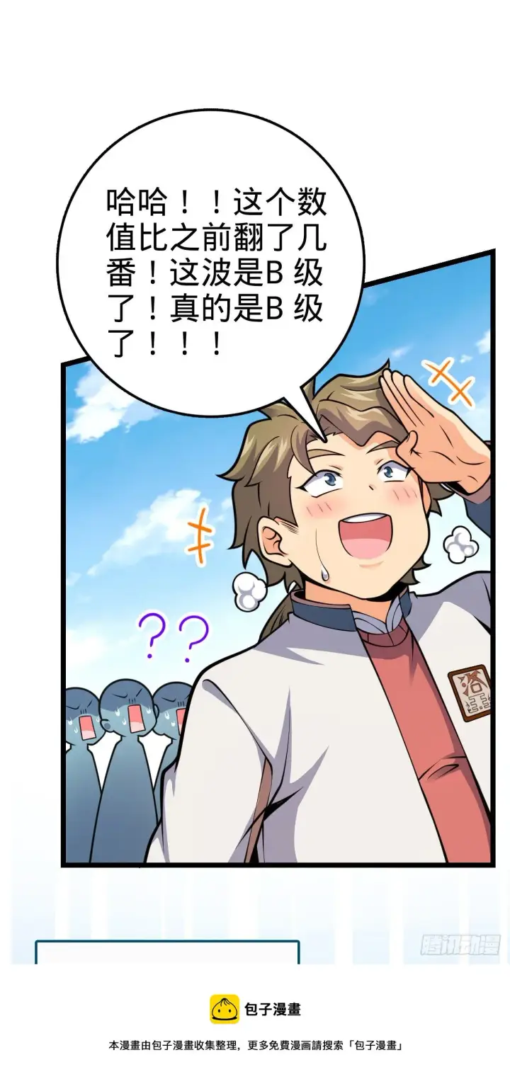 《大王饶命》434 开挂系图41