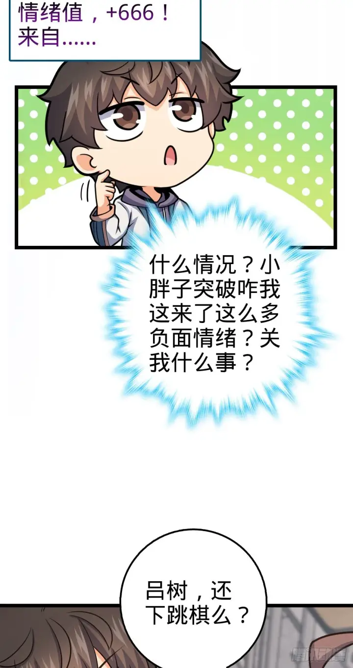 《大王饶命》434 开挂系图44