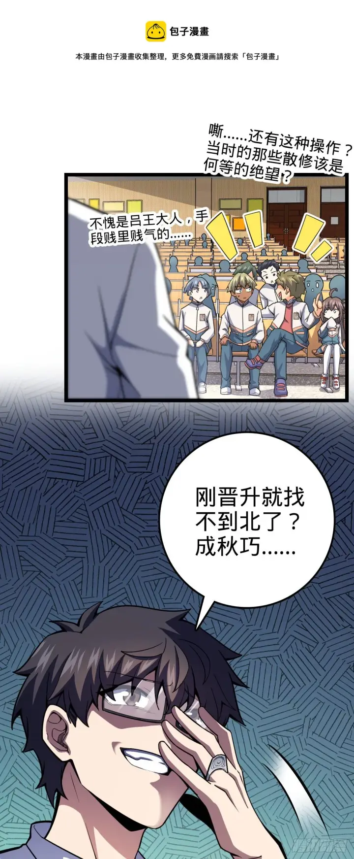 《大王饶命》434 开挂系图49