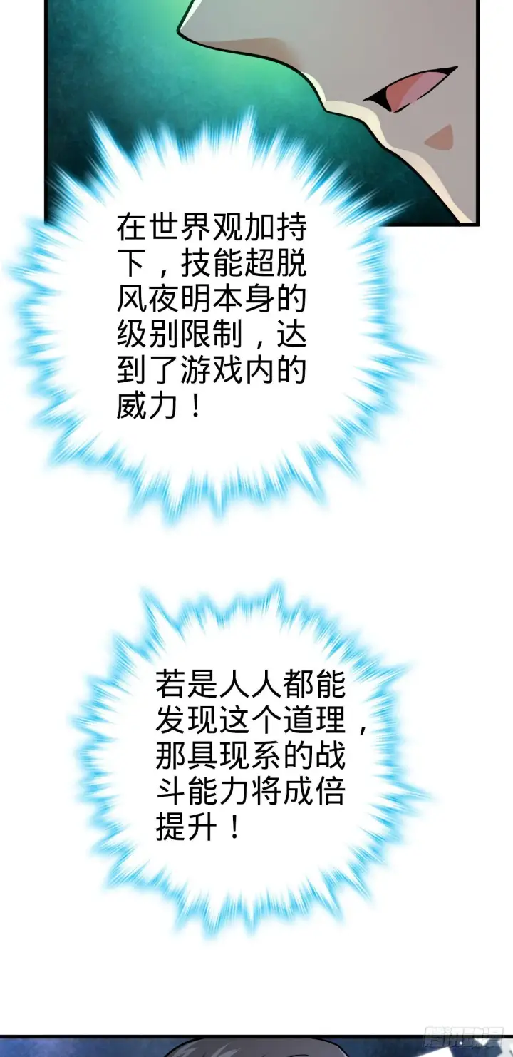 《大王饶命》436 具现世界的风夜明图15