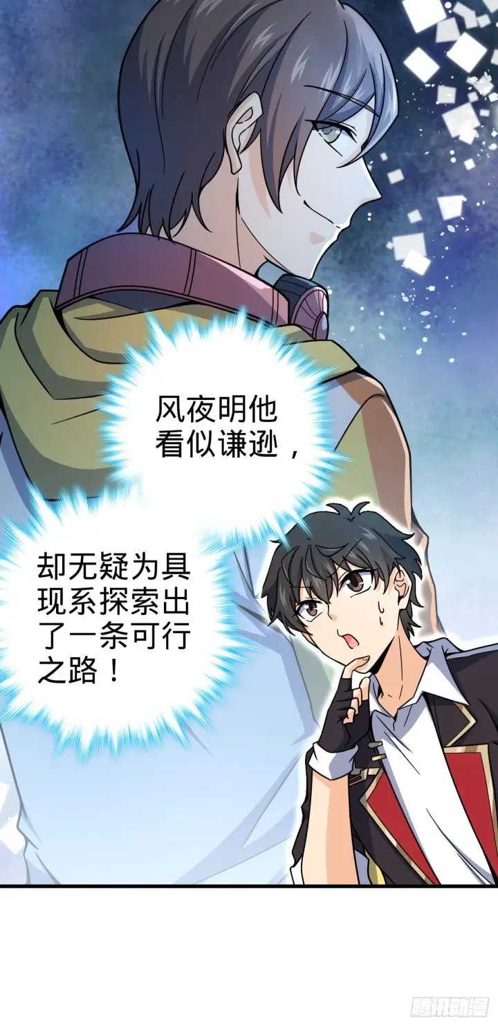 《大王饶命》436 具现世界的风夜明图16