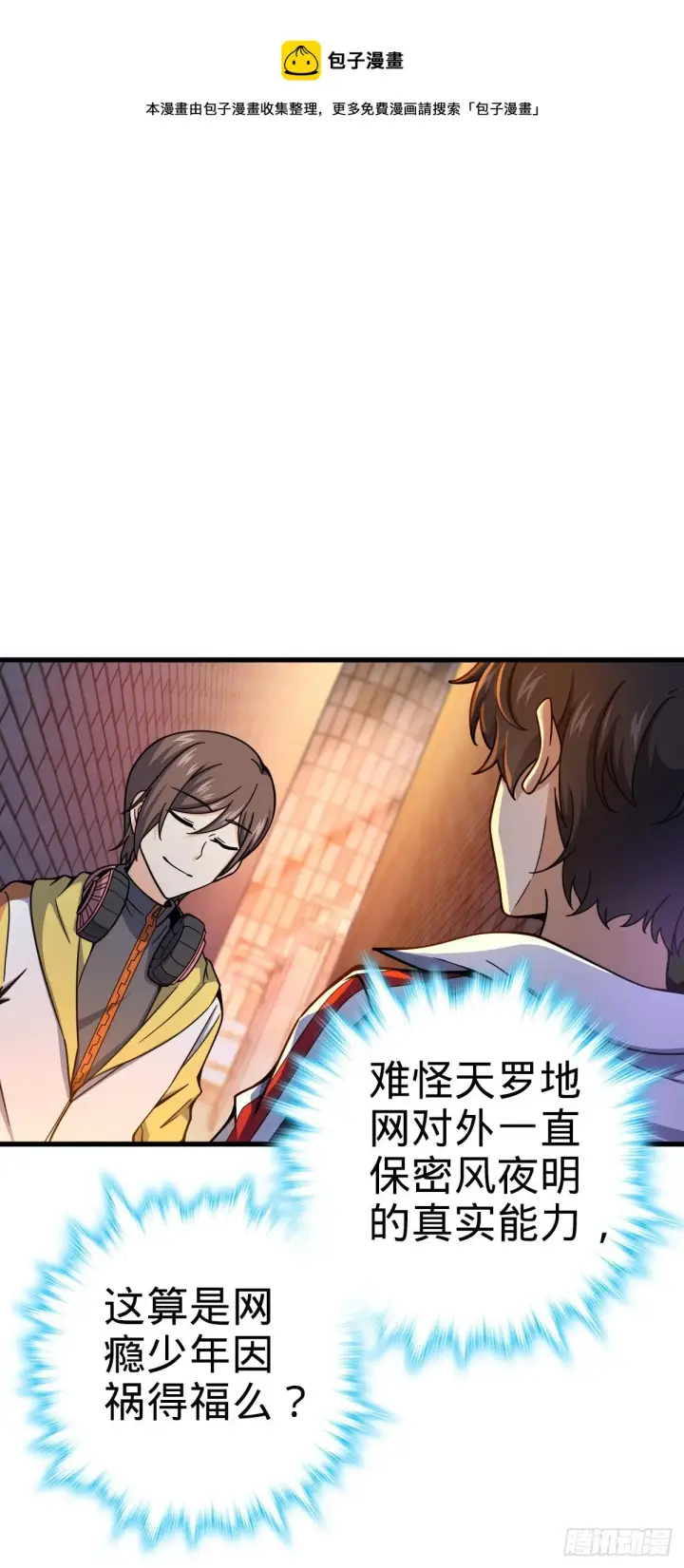 《大王饶命》436 具现世界的风夜明图17