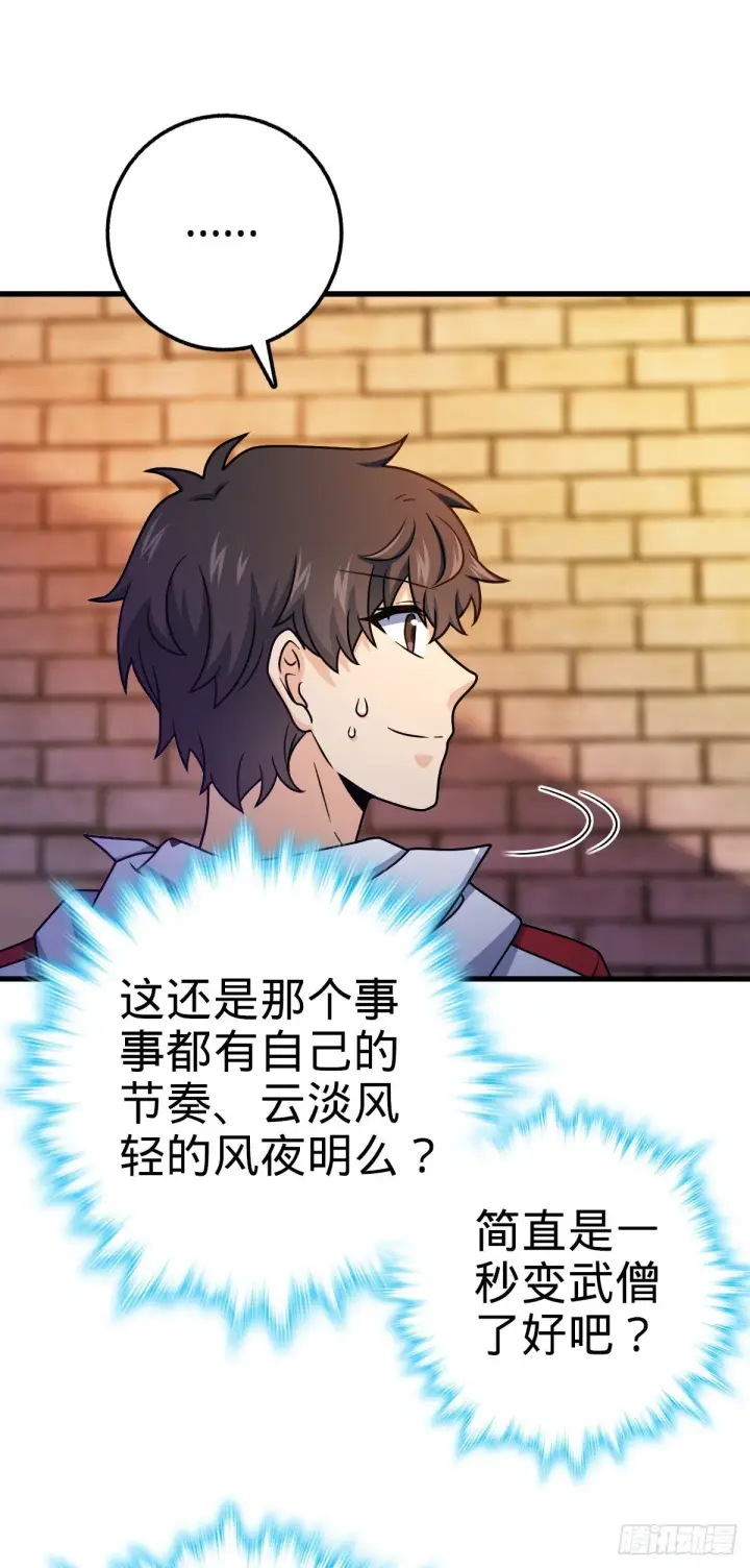 《大王饶命》436 具现世界的风夜明图19