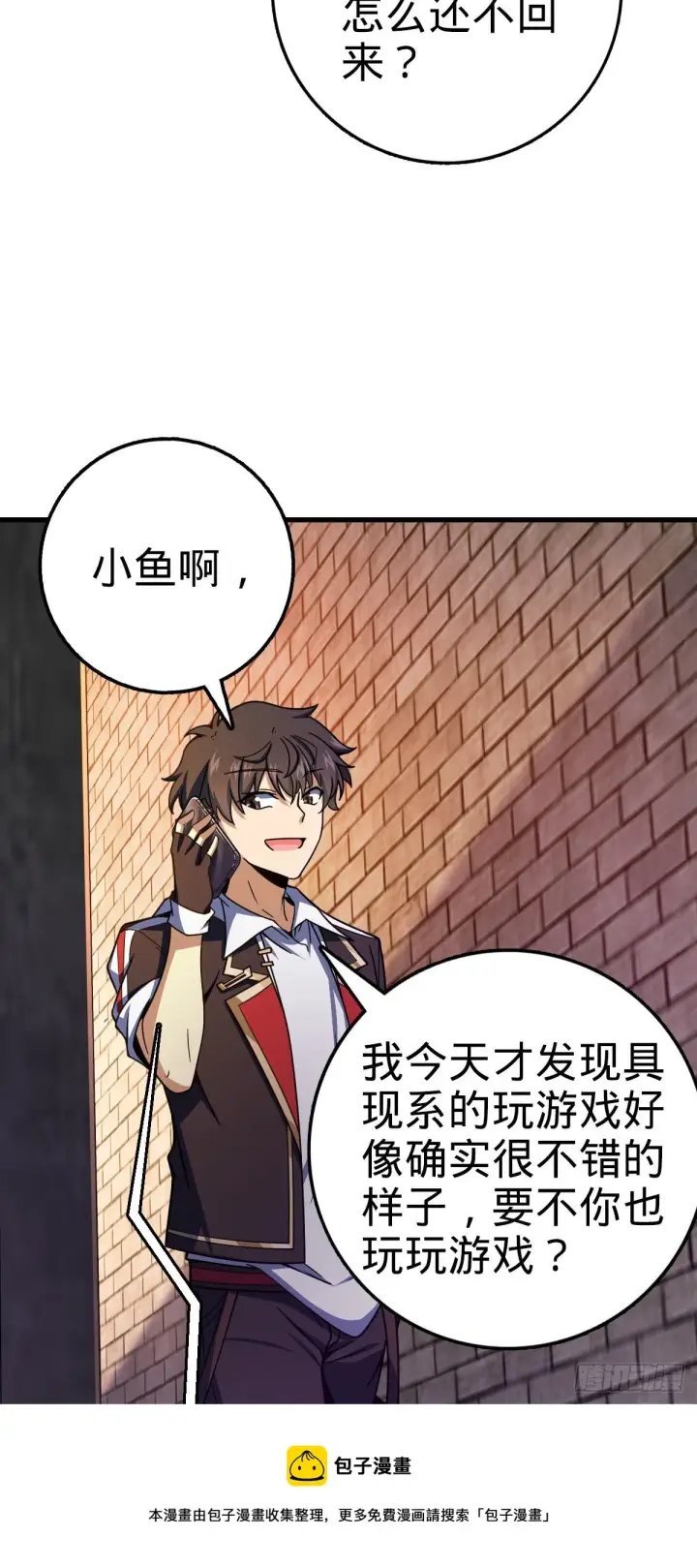 《大王饶命》436 具现世界的风夜明图25