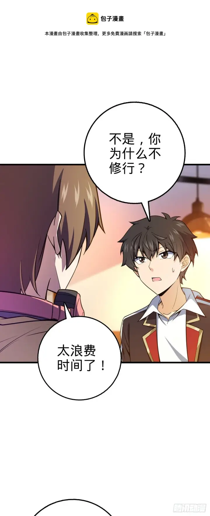 《大王饶命》436 具现世界的风夜明图5