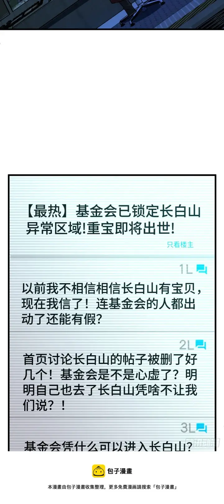 《大王饶命》436 具现世界的风夜明图53