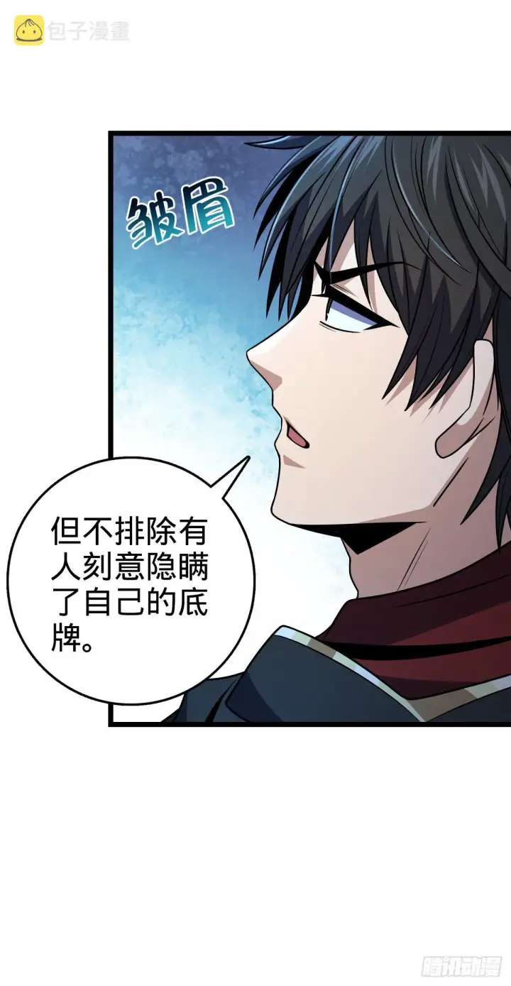 《大王饶命》437 棋局图19