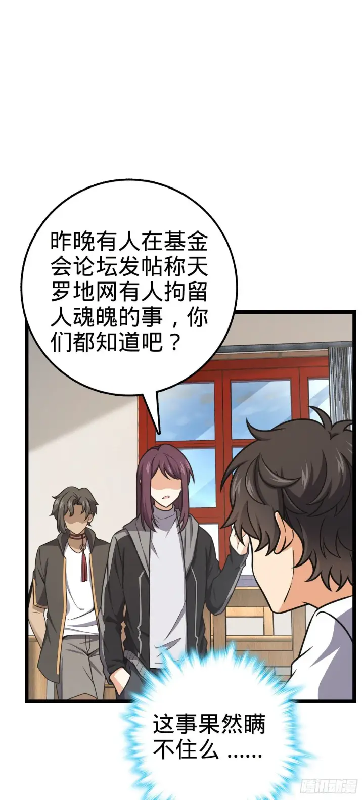 《大王饶命》438 A级以下第一人图20