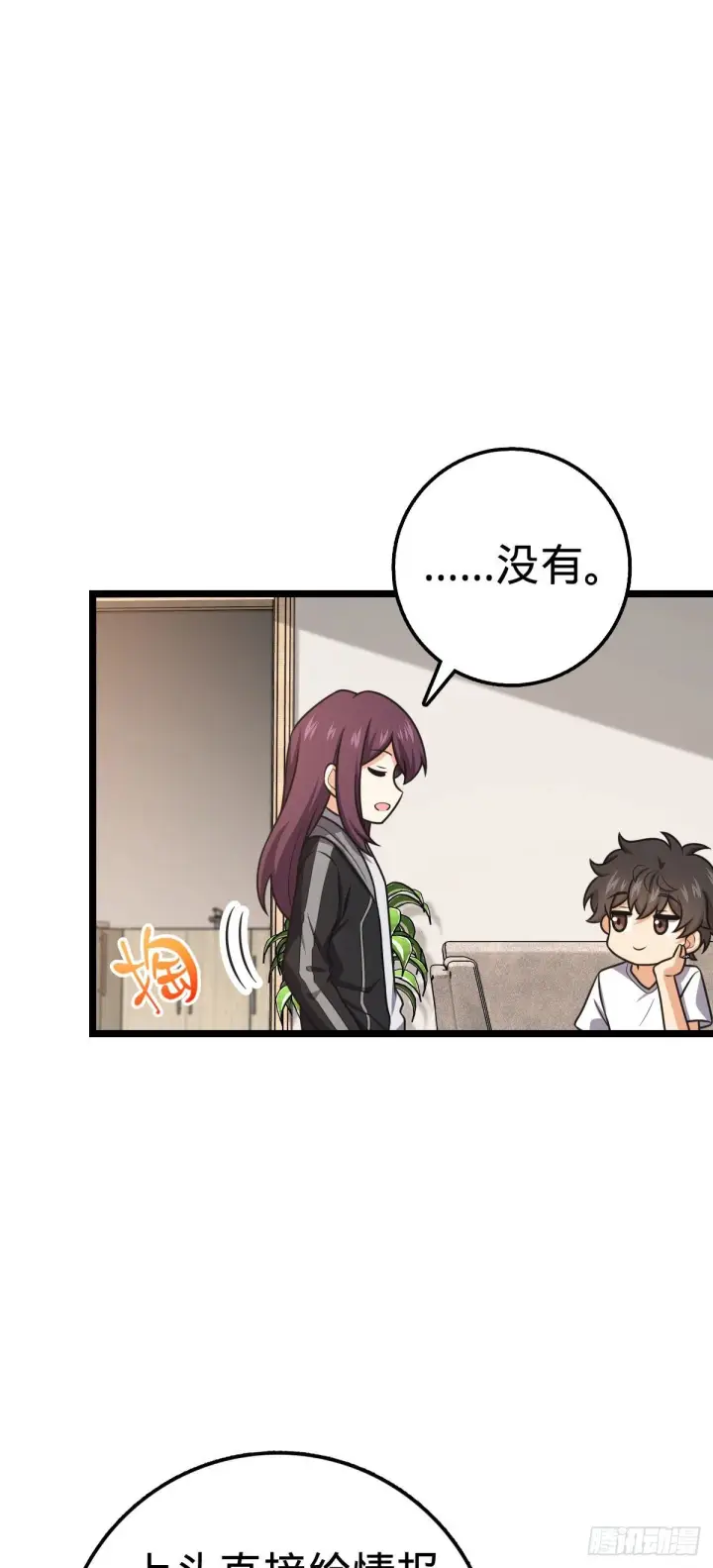 《大王饶命》438 A级以下第一人图23