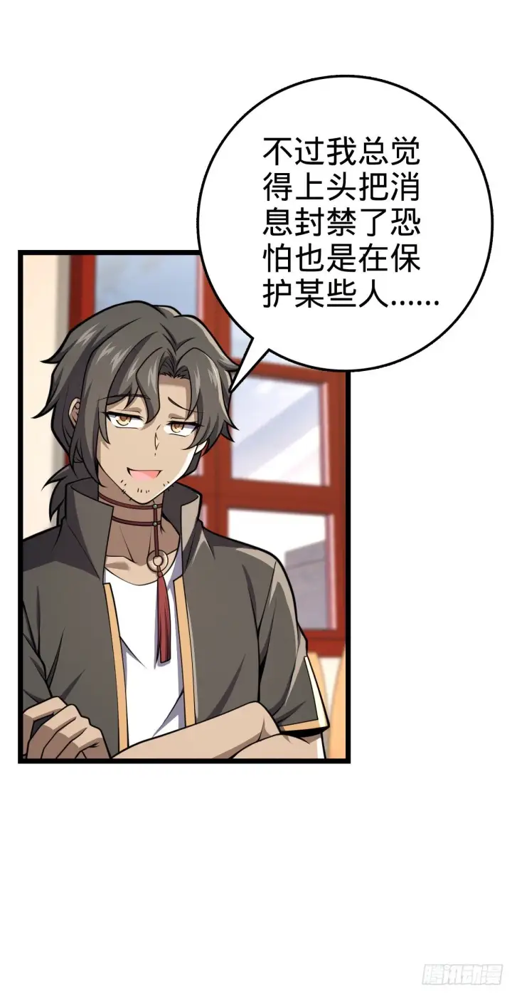 《大王饶命》438 A级以下第一人图26