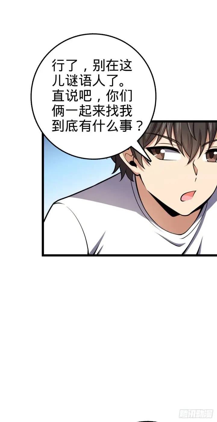 《大王饶命》438 A级以下第一人图27