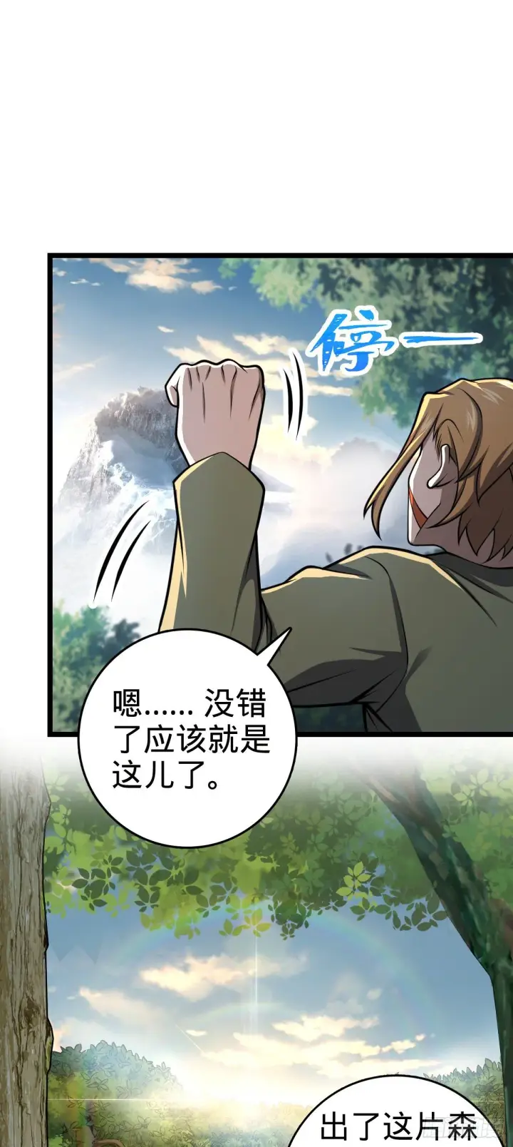 《大王饶命》438 A级以下第一人图31