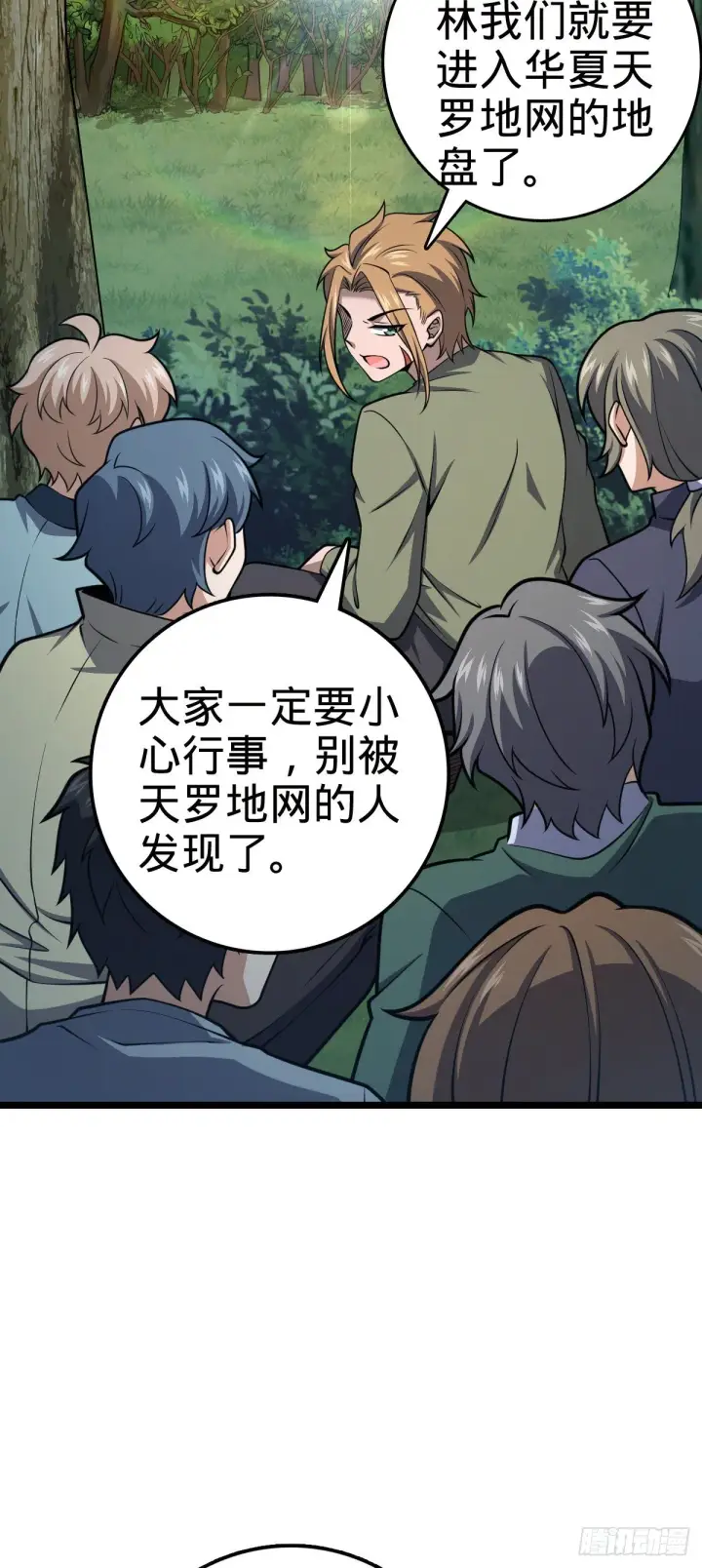 《大王饶命》438 A级以下第一人图32
